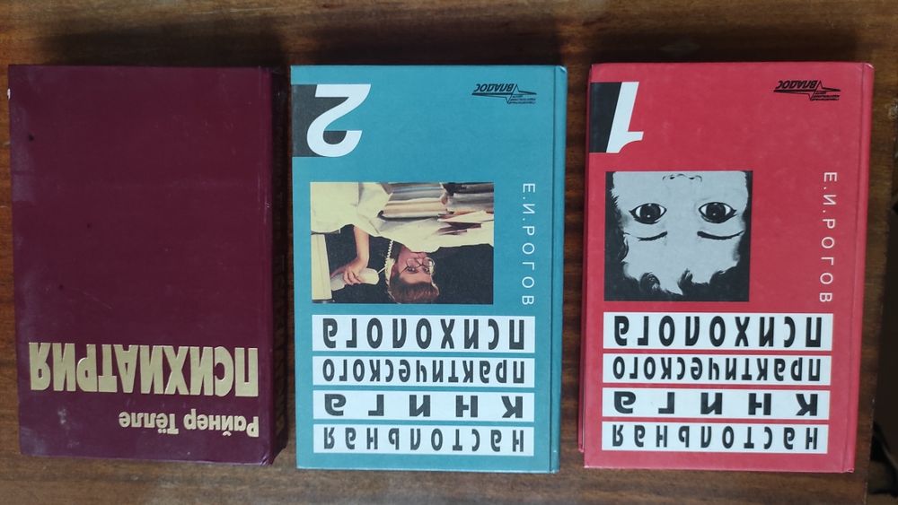 Книги по психологии