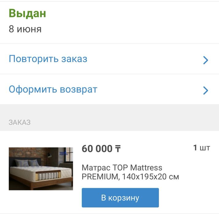 Кровать с матрасом