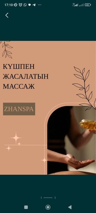 Кушпен жасайтын массаж