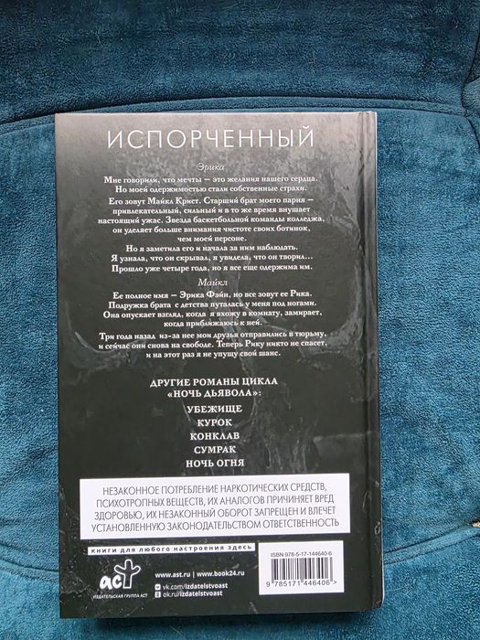 "Испорченный" Пенелопа Дуглас