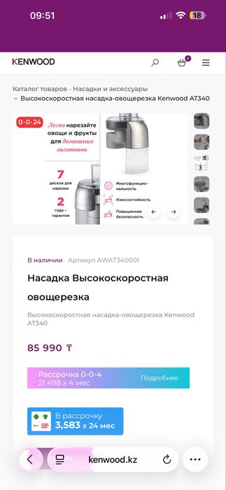 Насадка овощерезка Kenwood