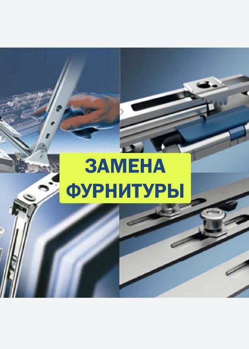 Ремонт пластиковых окон