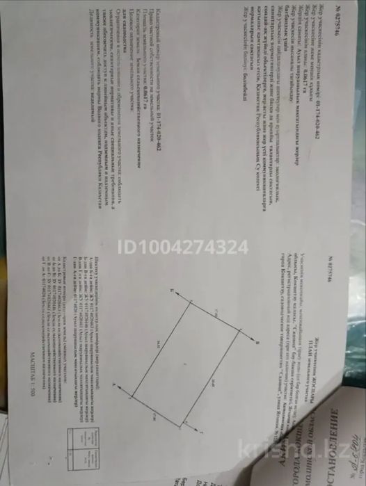Продам участок, возможно обмен (варианты)