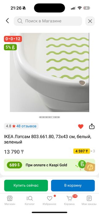 Детская ванночка IKEA Лэтсам белая
