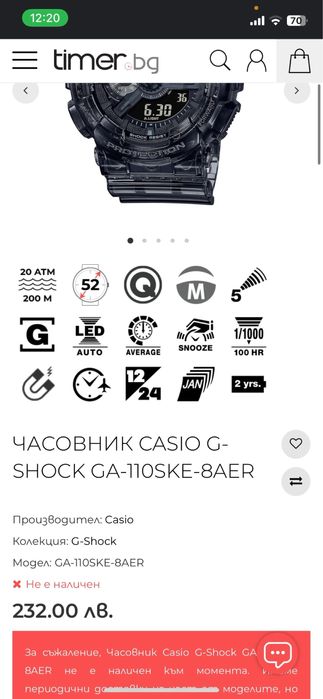 Часовник G-shock
