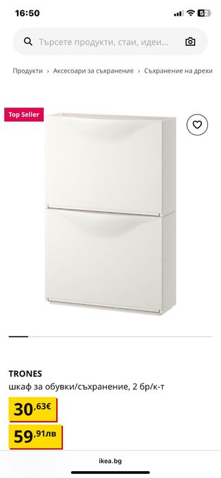 Шкаф за обувки IKEA 15€