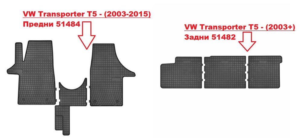 Гумени стелки за VW TRANSPORTER T5 Предни / Задни - (2003-2016)г