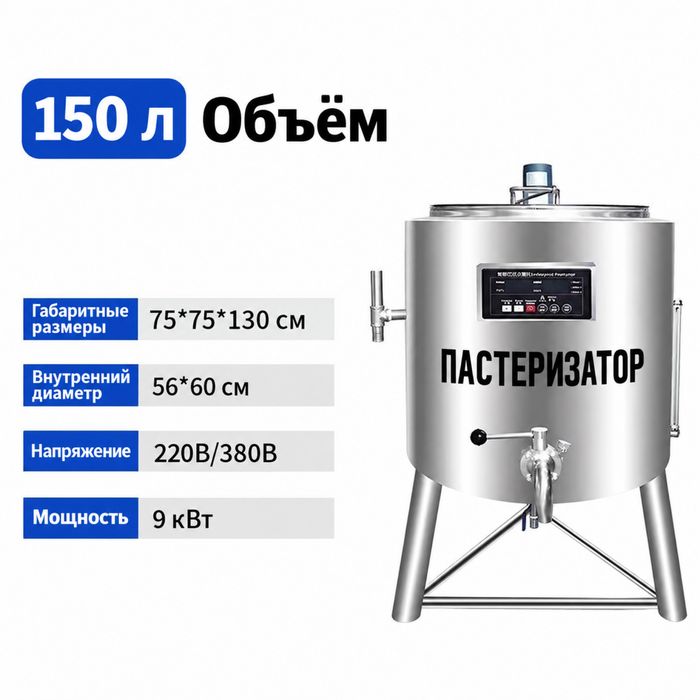 Пастеризатор молока