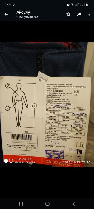 Зимний комбинезон, 54