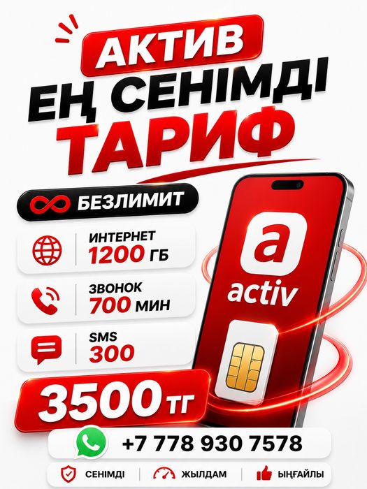 Сенімді арзан тариф