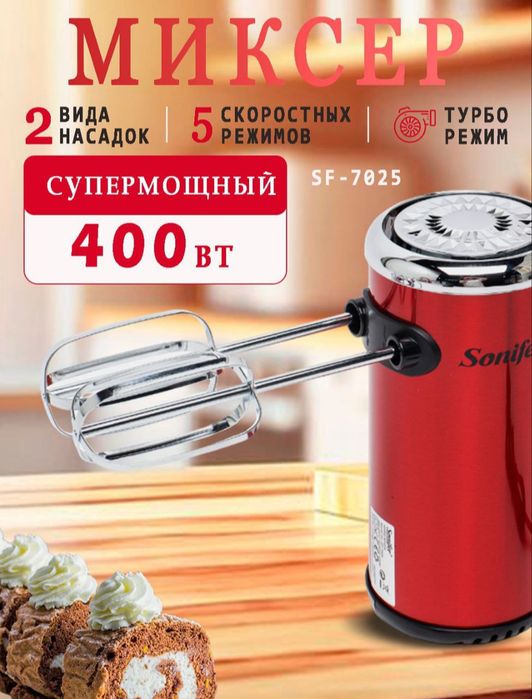 Доставка Миксер mikser miksir mixer планетарный миксер SONIFER sf-7025