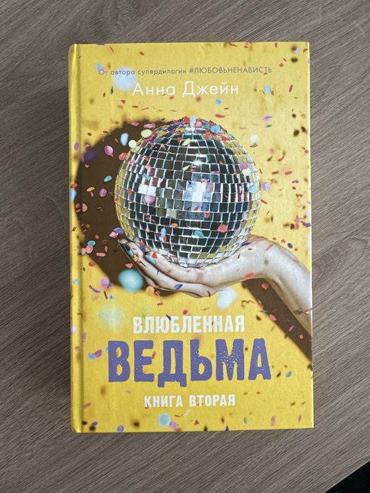 Комплект книг Анны Джейн