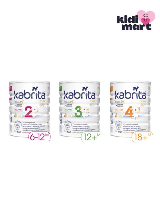 Kabrita 1 / 2 / 3 / 4 — молочная смесь на козьем кабрита, 400г и 800г