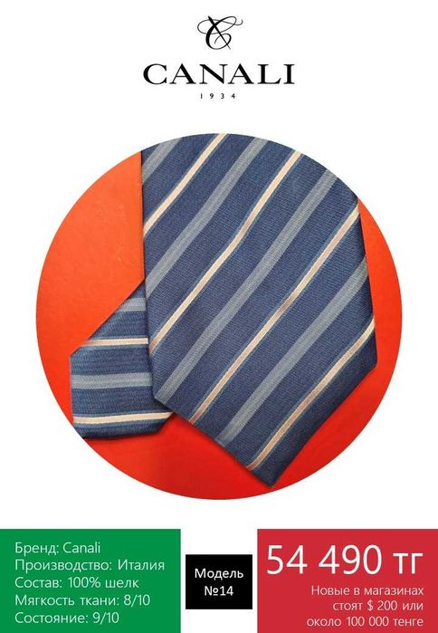 Итальянский галстук Canali