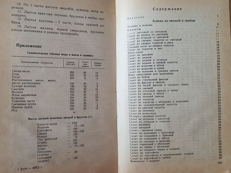 Кулинарная книга