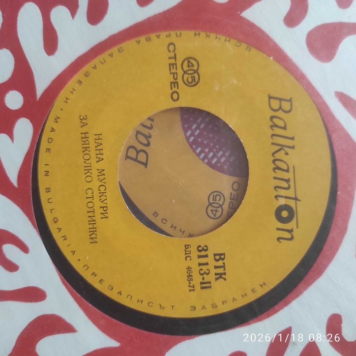 Грамофонни плочи на 33 и 45 оборота