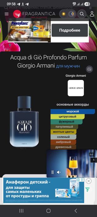 Acqua di gio profondo