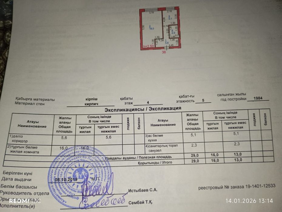 Продам 1 комнатную квартиру