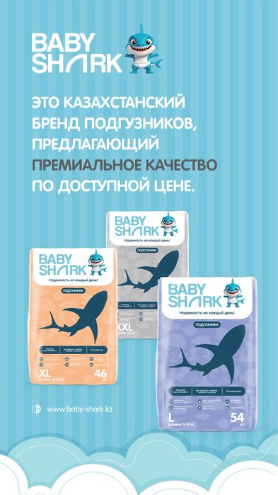 Подгузники/ трусики BABY SHARK