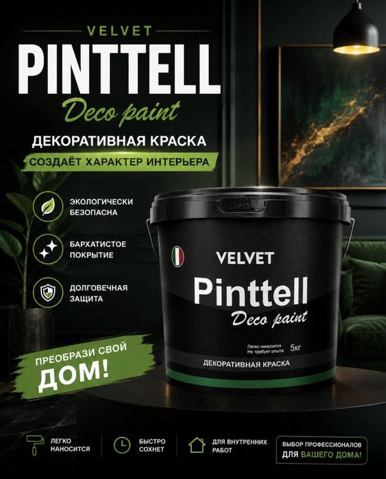 Pintell ottochento
