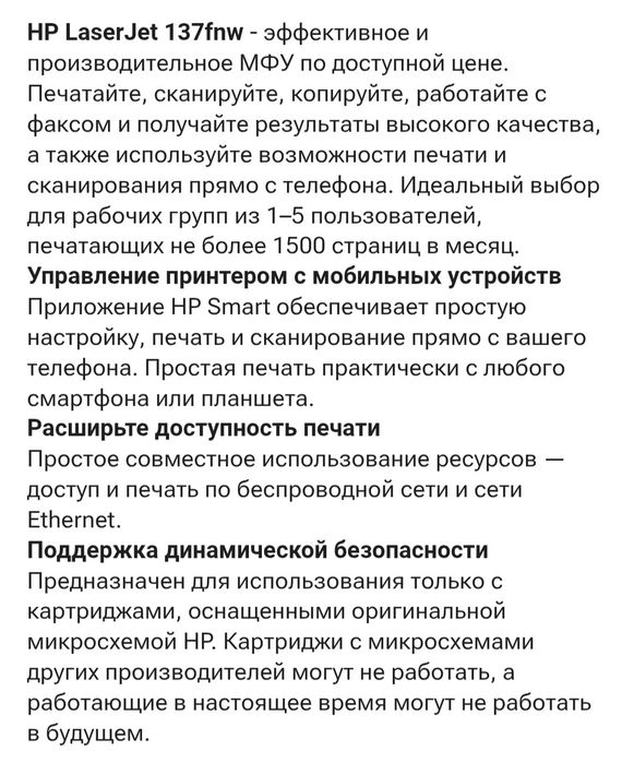 Принтер HP137 fnw
