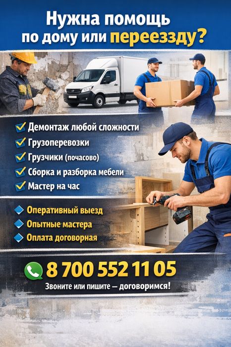 Мастер на час/сборка мебели