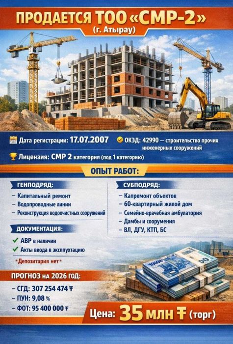 Продам Тоо Продам ТОО