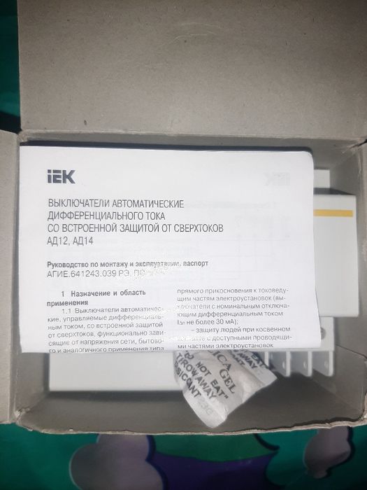 Автоматы, УЗО, реле времени.