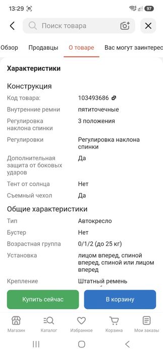 Автокресло Круиз