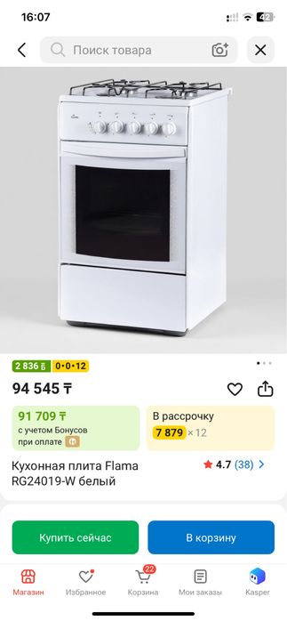 Флама газ плита