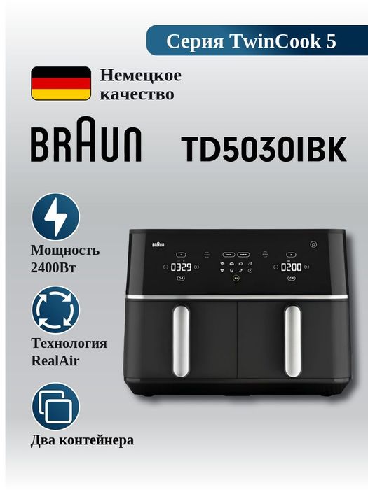 Фритюрница BRAUN TD5030IBK, Высокое качество, доставка есть