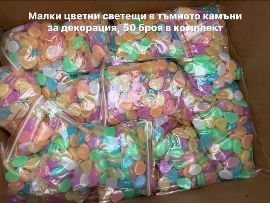 Светещи в тъмното камъчета - 100броя