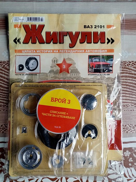 Списание "Жигули"  3, 8