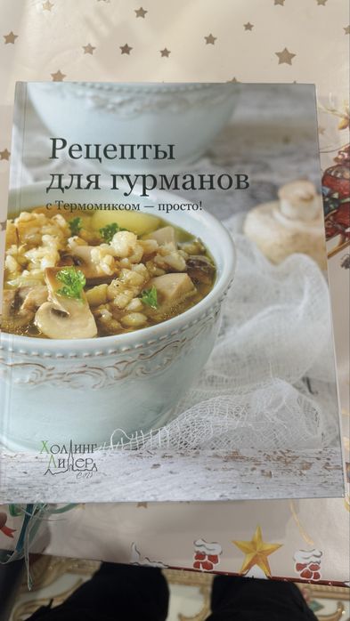 Термомикс ТМ5 с книгами