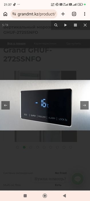 Морозильник GRAND вертикальный 270 л