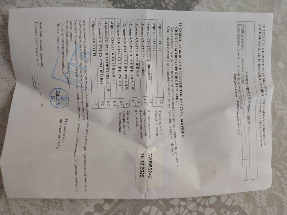 Счетчик электрический Орман 220В СО-Э711 Т1