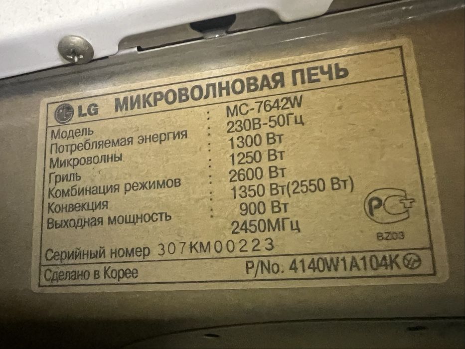 Микроволновая печь LG