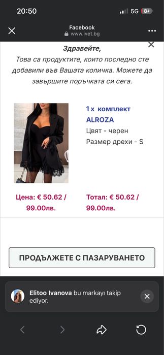 Комплект от две части