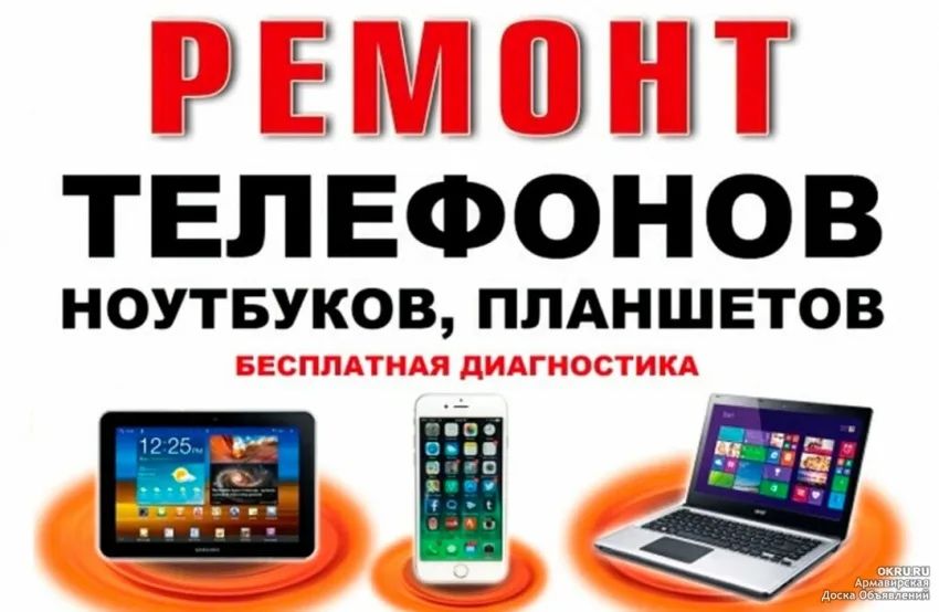 Ремонт телефонов