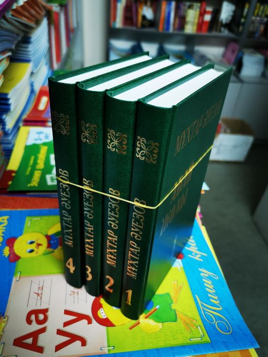 Книга "Абай жолы"в 4х томах.
