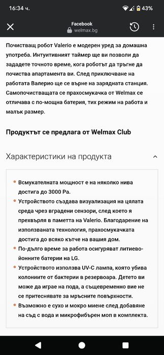 Продавам чисто нов робот прахосмукачка Welmax Valerio