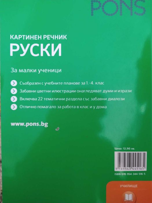 Картинен речник по руски - PONS