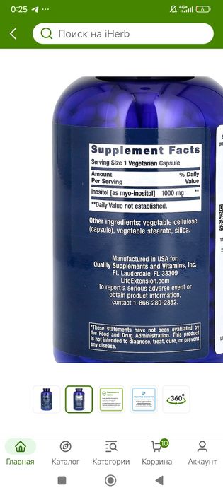Инозитол 1000мг ШТУЧНО тоже есть