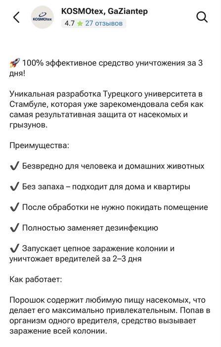 100% средство от дезинфекции дома