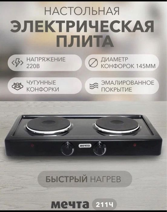 Электрическая плитка