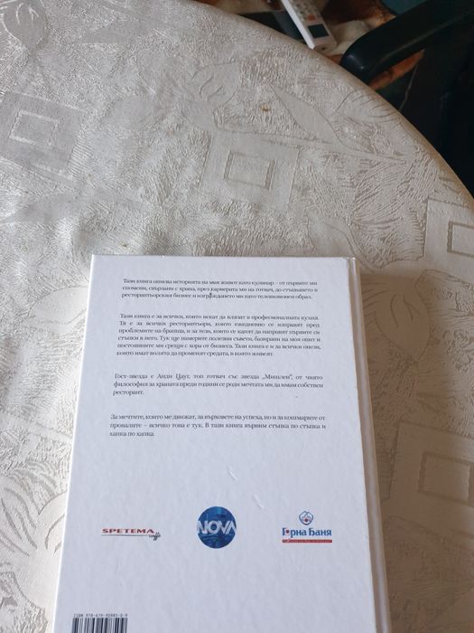 Книга на Манчев за готвене