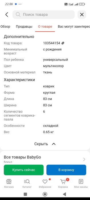 Развивающий коврик