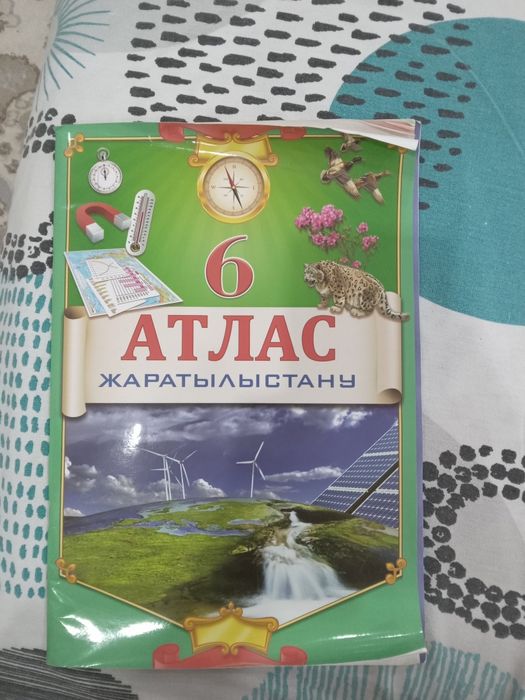 Атлас Жаратылыстану