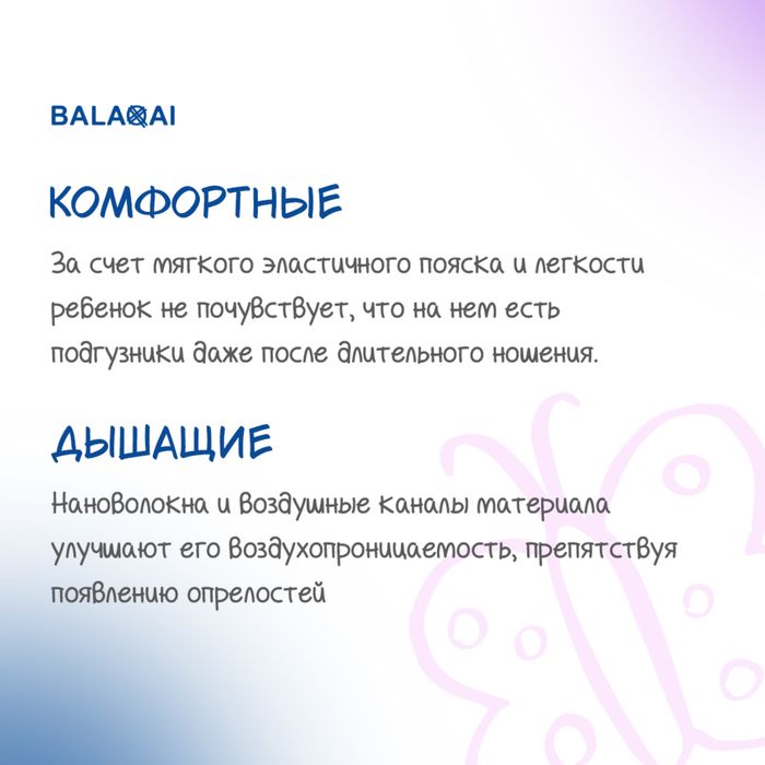 Подгузники Balaqai