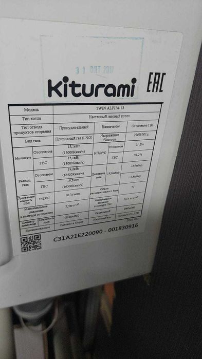 Kiturami TWIN ALPHA-13